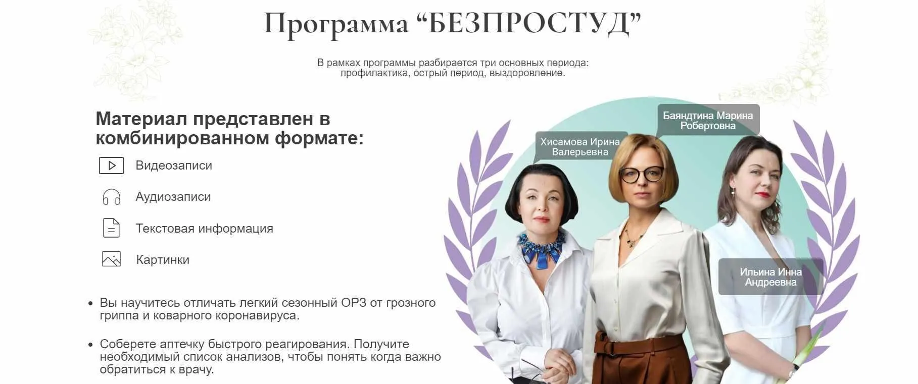 Без простуд (Марина Баяндина, Ирина Ильина)
