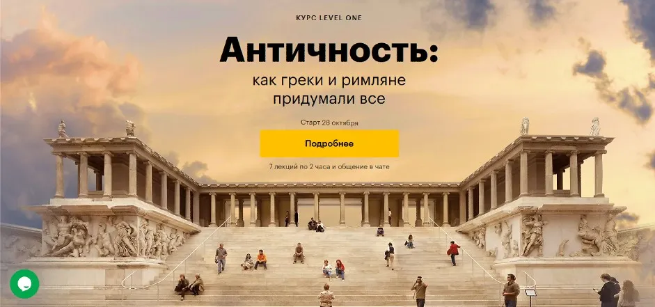 [Level one] Античность: как греки и римляне придумали все (Константин Михайлов)