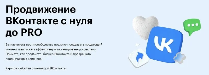 [SkillBox] Продвижение ВКонтакте с нуля до PRO (Анастасия Югова, Алексей Ершихин)