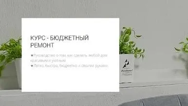 [my.love.dom] Бюджетный ремонт (Кристина Хафизова)