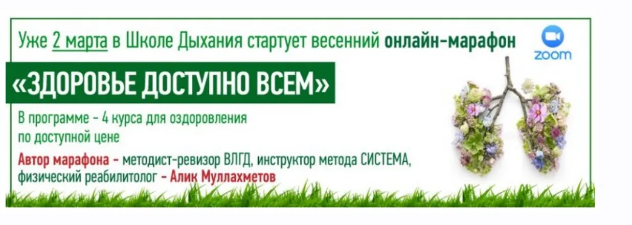 Здоровье доступно всем. 4 курса (Алик Муллахметов)