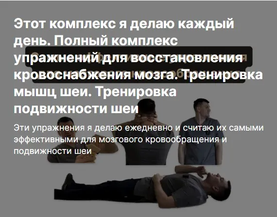 Комплекс упражнений для восстановления кровоснабжения мозга. Тренировка мышц шеи (Антон Алексеев)