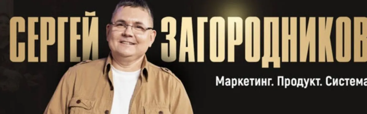 Марафон Притяжения, 100 дней (Сергей Загородников)