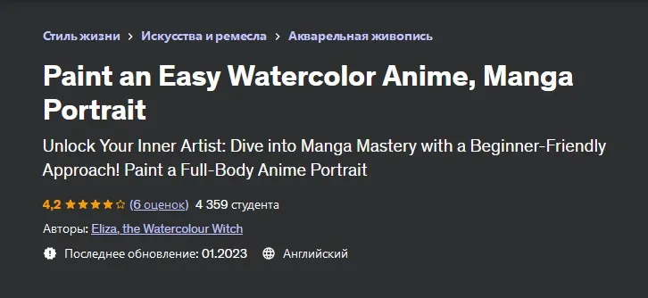 [Udemy] Нарисуйте простой акварельный Аниме и Манга портрет (Eliza the Watercolour Witch)