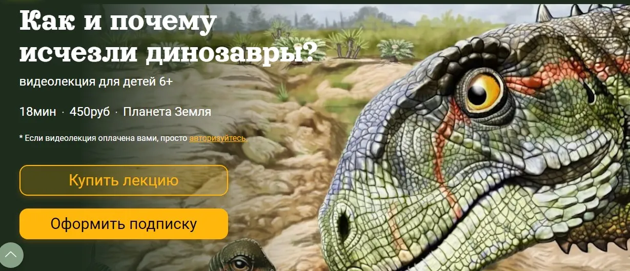 [Детский лекторий] Как и почему исчезли динозавры? (Александр Толмачев)