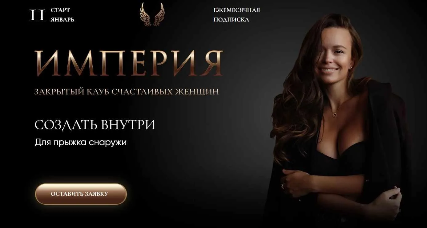 Империя счастливых женщин. Январь 2023 (Татьяна Румянцева)