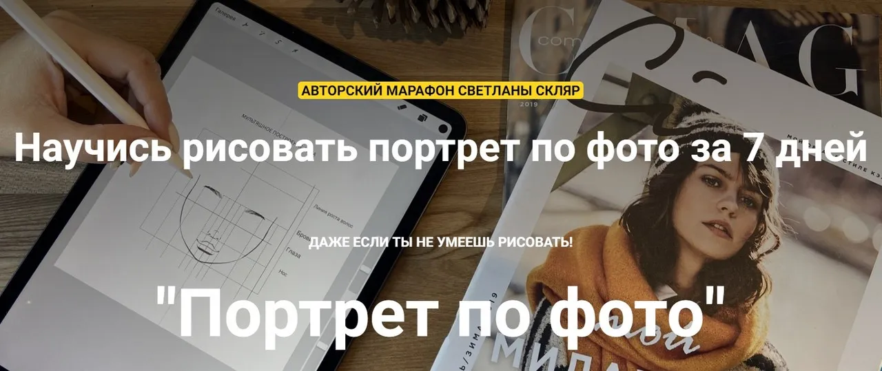 [Procreateschool] Портрет по фото (Светлана Скляр)