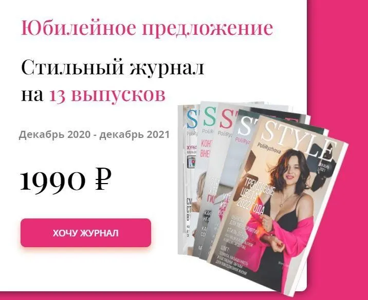 Стильный онлайн журнал. Выпуски за 13 месяцев 2021 (Полли Рыжова)