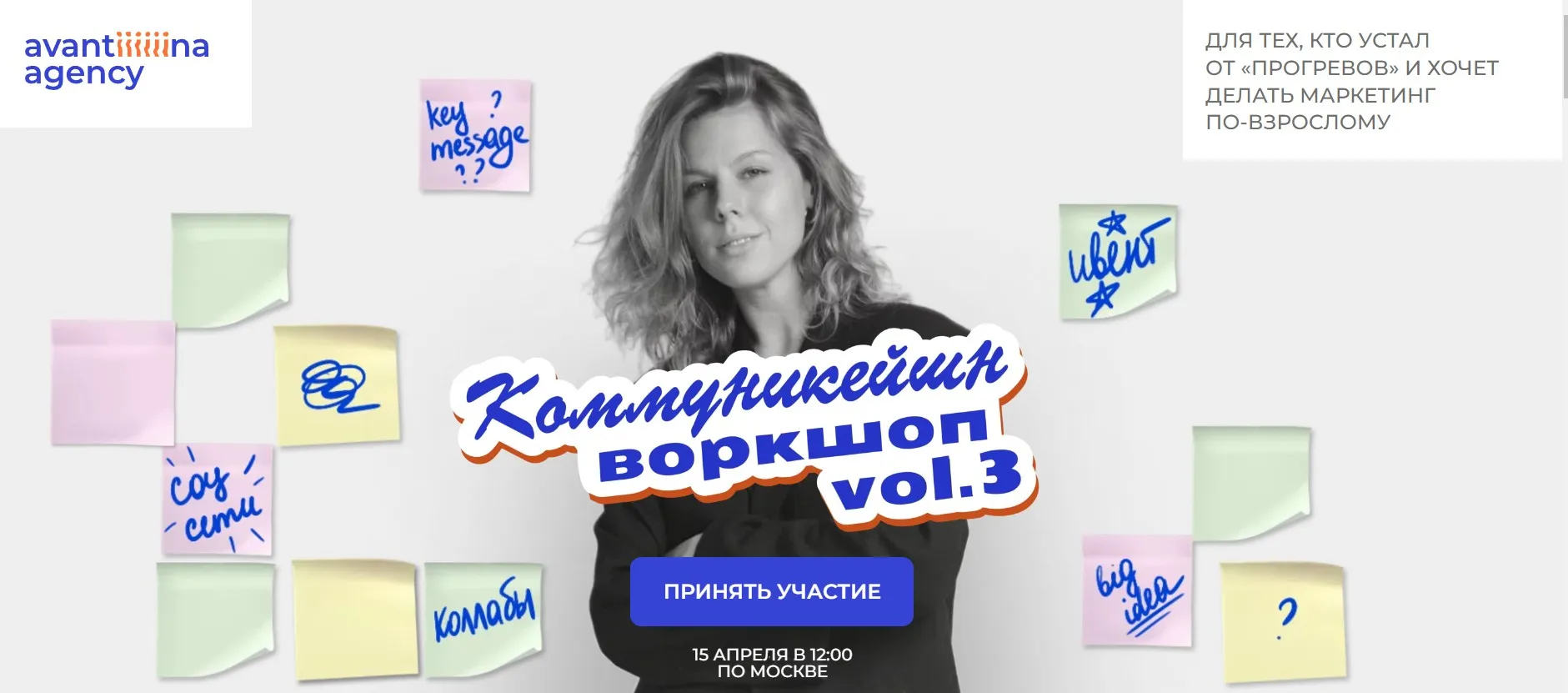 [avantiina] Коммуникейшн воркшоп vol.3v (Анастасия Хавалкина)