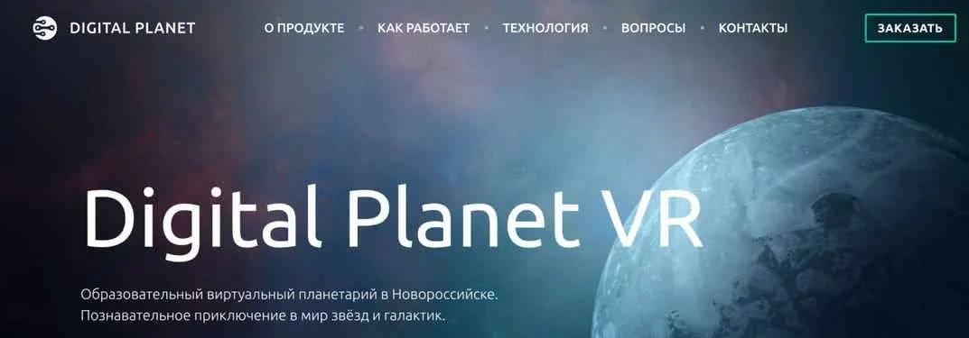 [Html Academy] Макет Детский планетарий