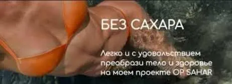 op_sahar Марафон 21 день без сахара (Олеся Полканова)