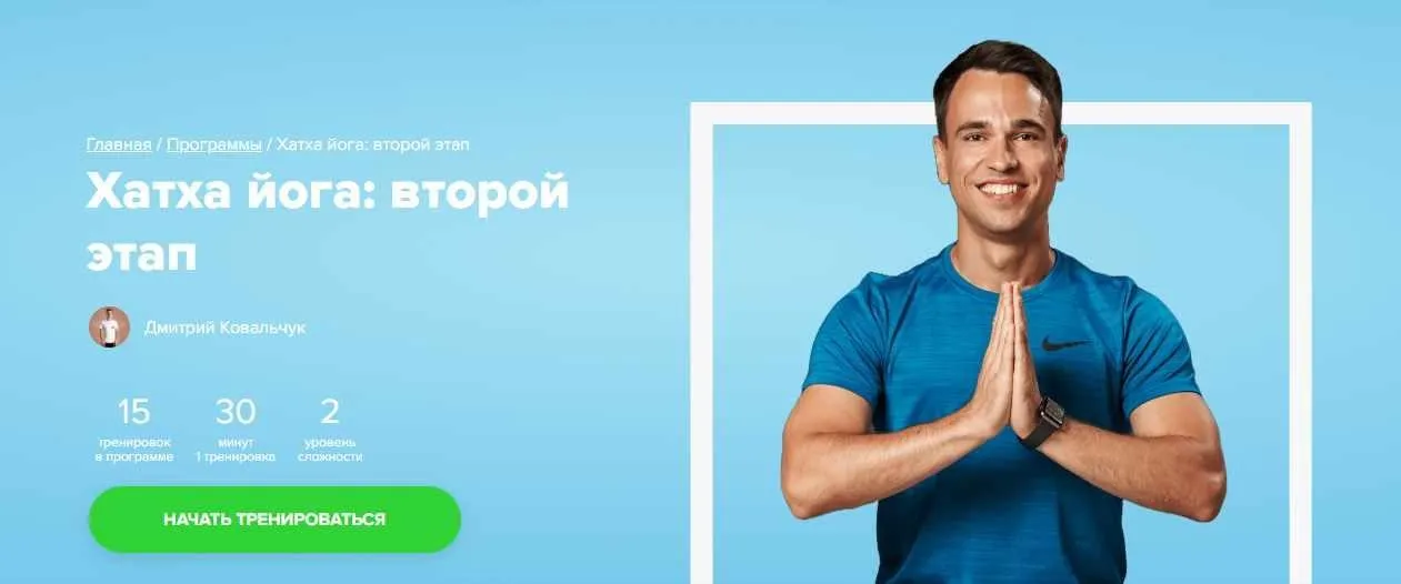 [Fitstars] Хатха йога: второй этап (Дмитрий Ковальчук)