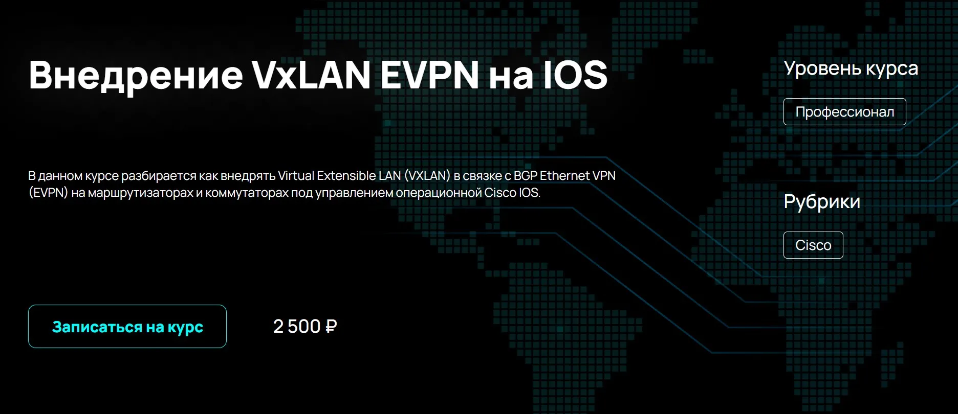 [NFE] Внедрение VxLAN EVPN на IOS (Алексей Гусев)