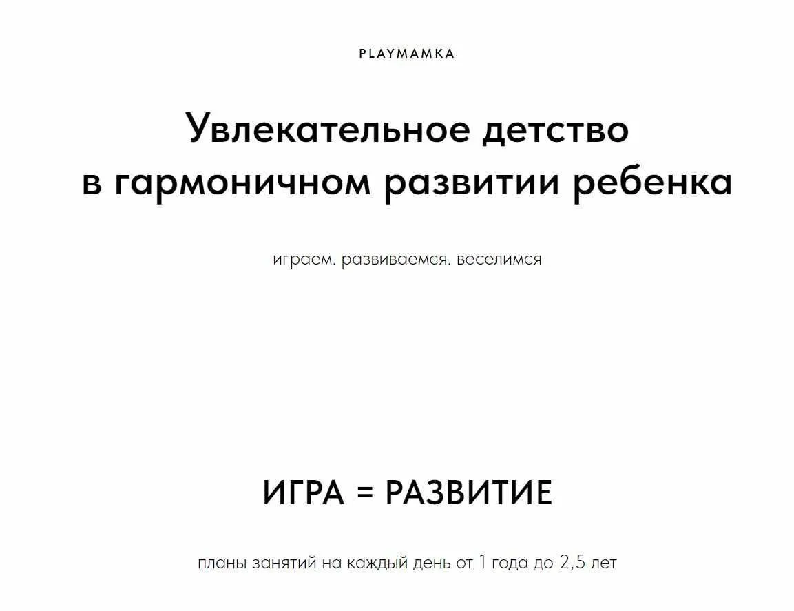 [Playmamka] Игра-развитие (Милена Широкова)