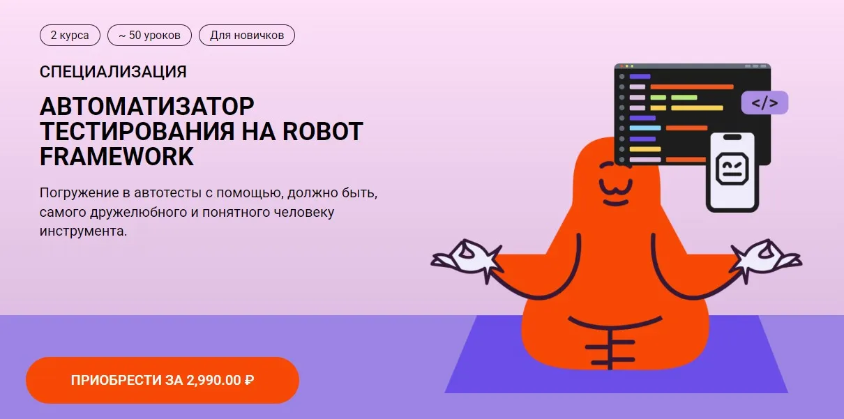 [brainy.run] Автоматизатор тестирования на Robot Framework