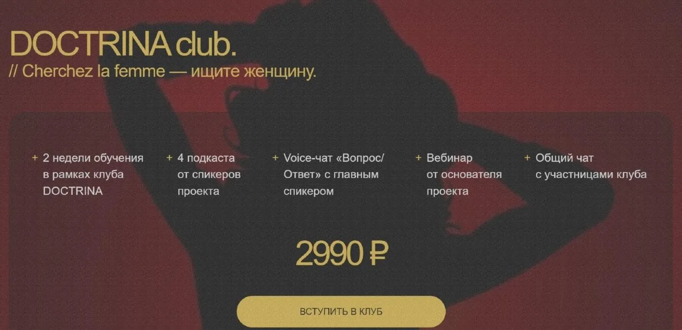 [Doctrina club] Ищите женщину (Алика Гусейнова)
