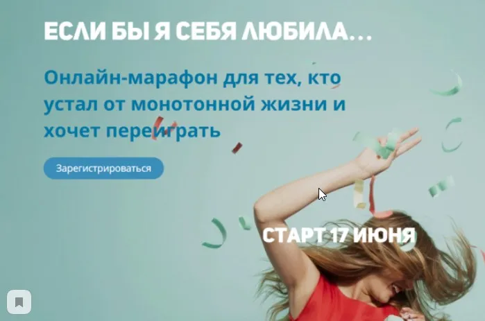 Если бы я себя любила, июнь 2019 (Наталья Касарина)