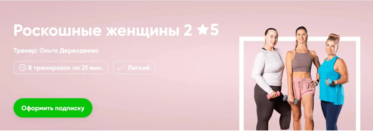 [Fitstars] Роскошные женщины 2 (Ольга Дерендеева)