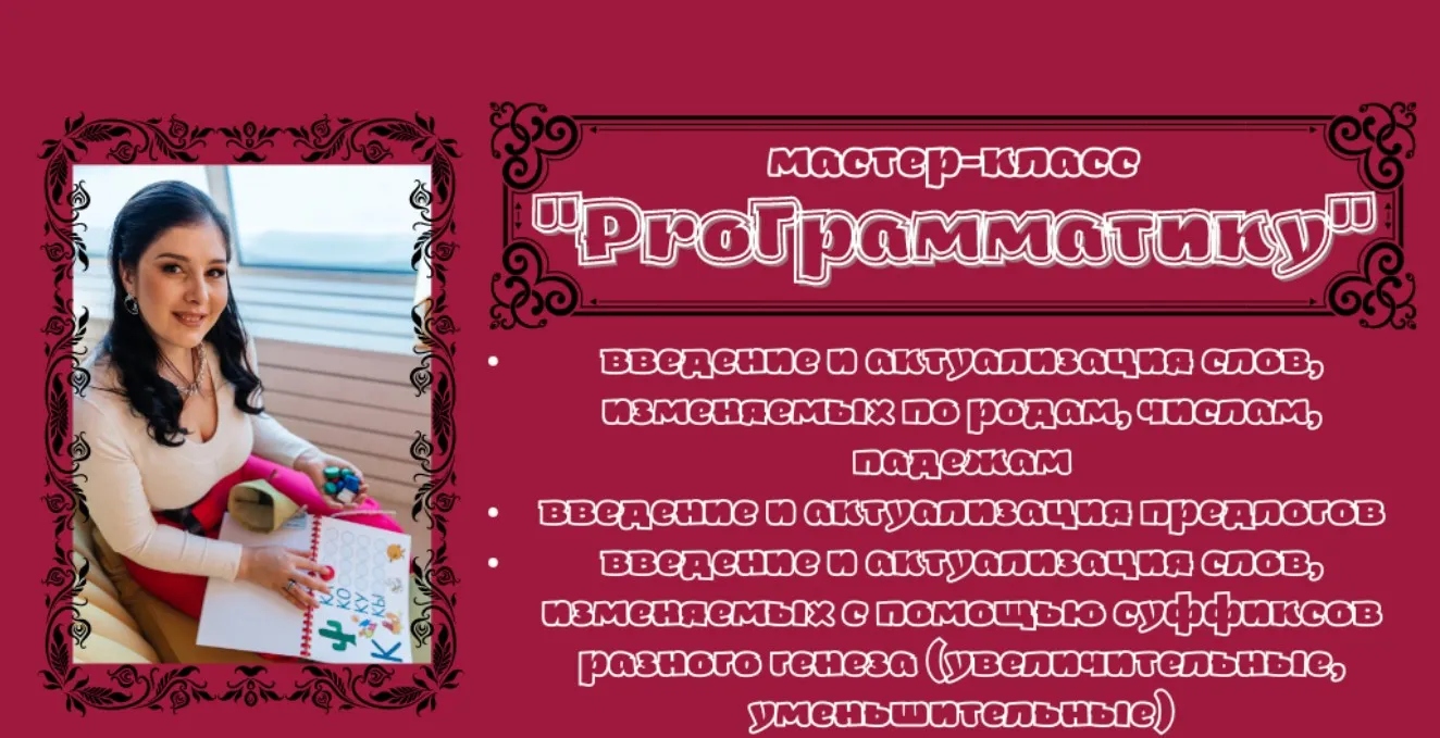 Мастер-класс «ProГрамматику» (Мария Станкевич)