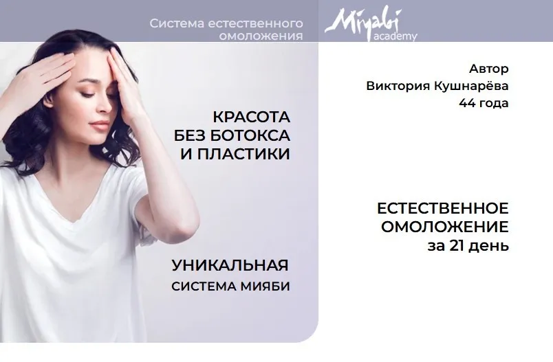 [Miyabi.academy] Неделя FMD (Виктория Кушнарева)