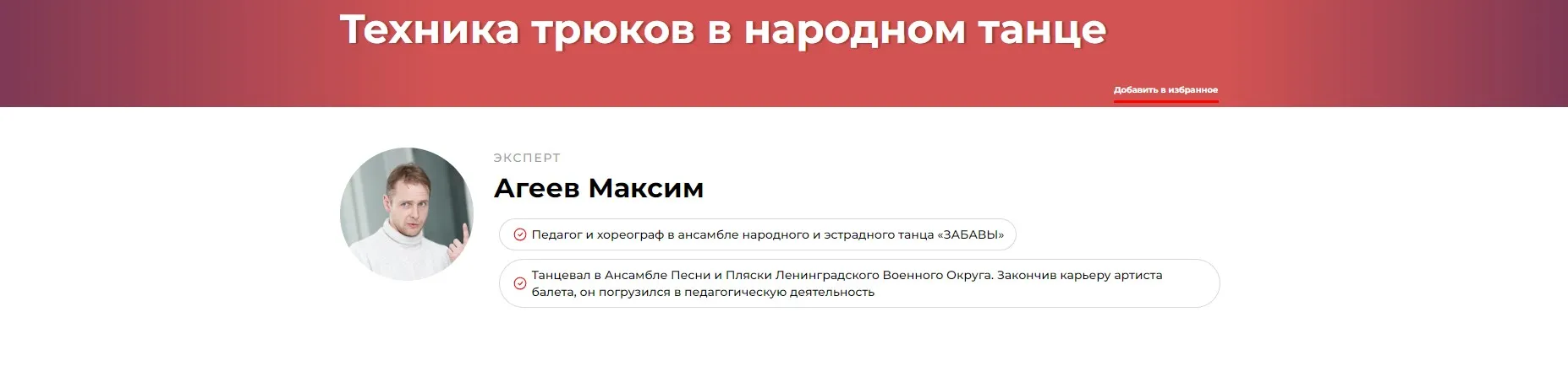 Техника трюков в народном танце (Максим Агеев)