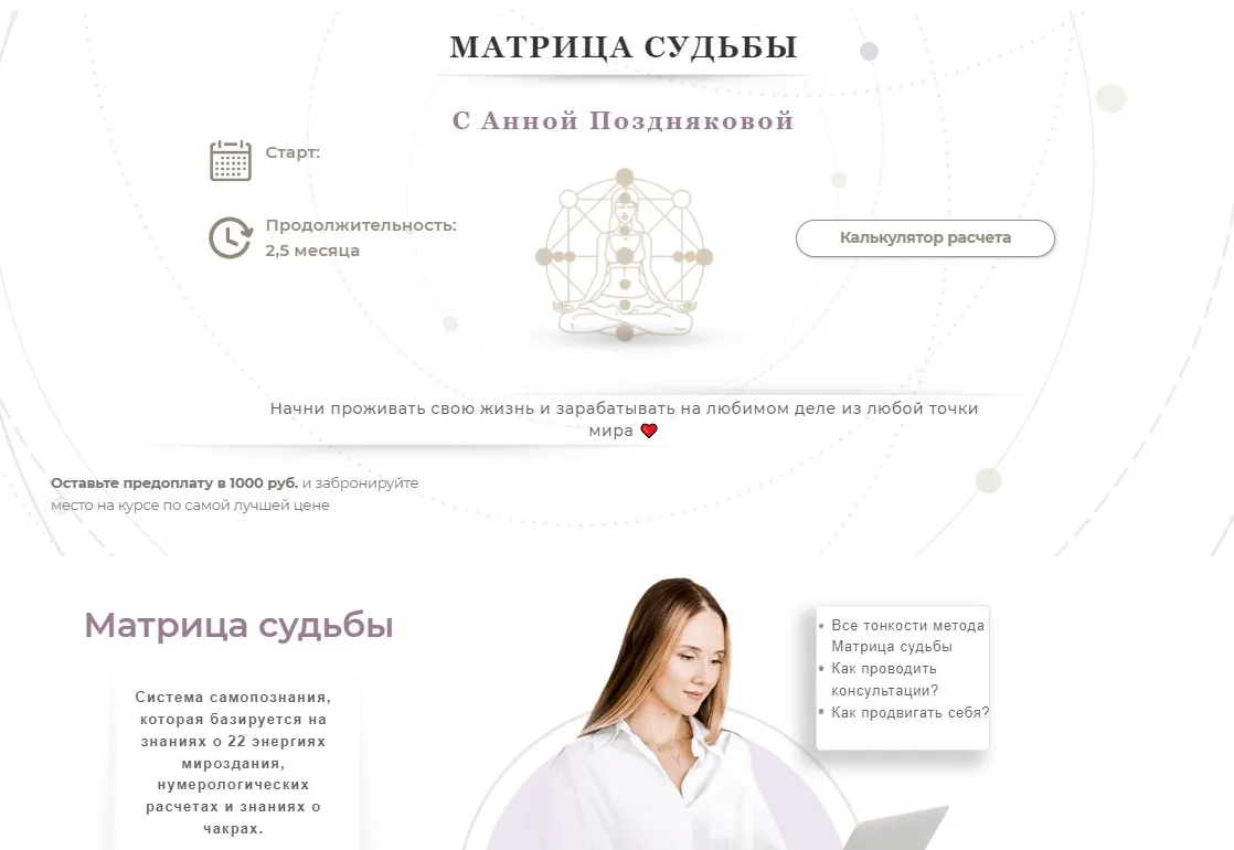 Матрица судьбы. Тариф Мастер (Анна Позднякова)