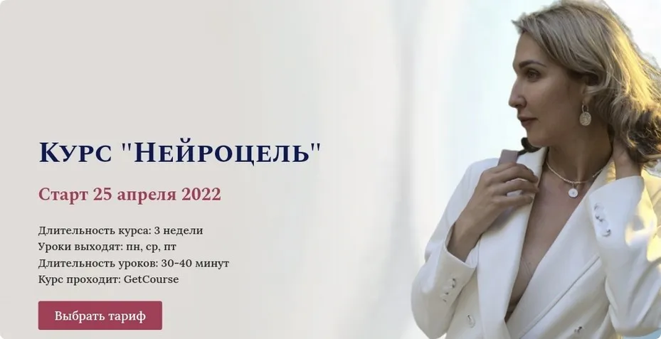 Нейроцель. Тариф Стандарт (Ольга Мир)