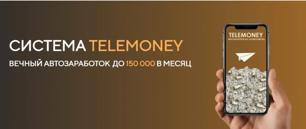 Система Telemoney. Тариф Базовый (Сергей Аристов)