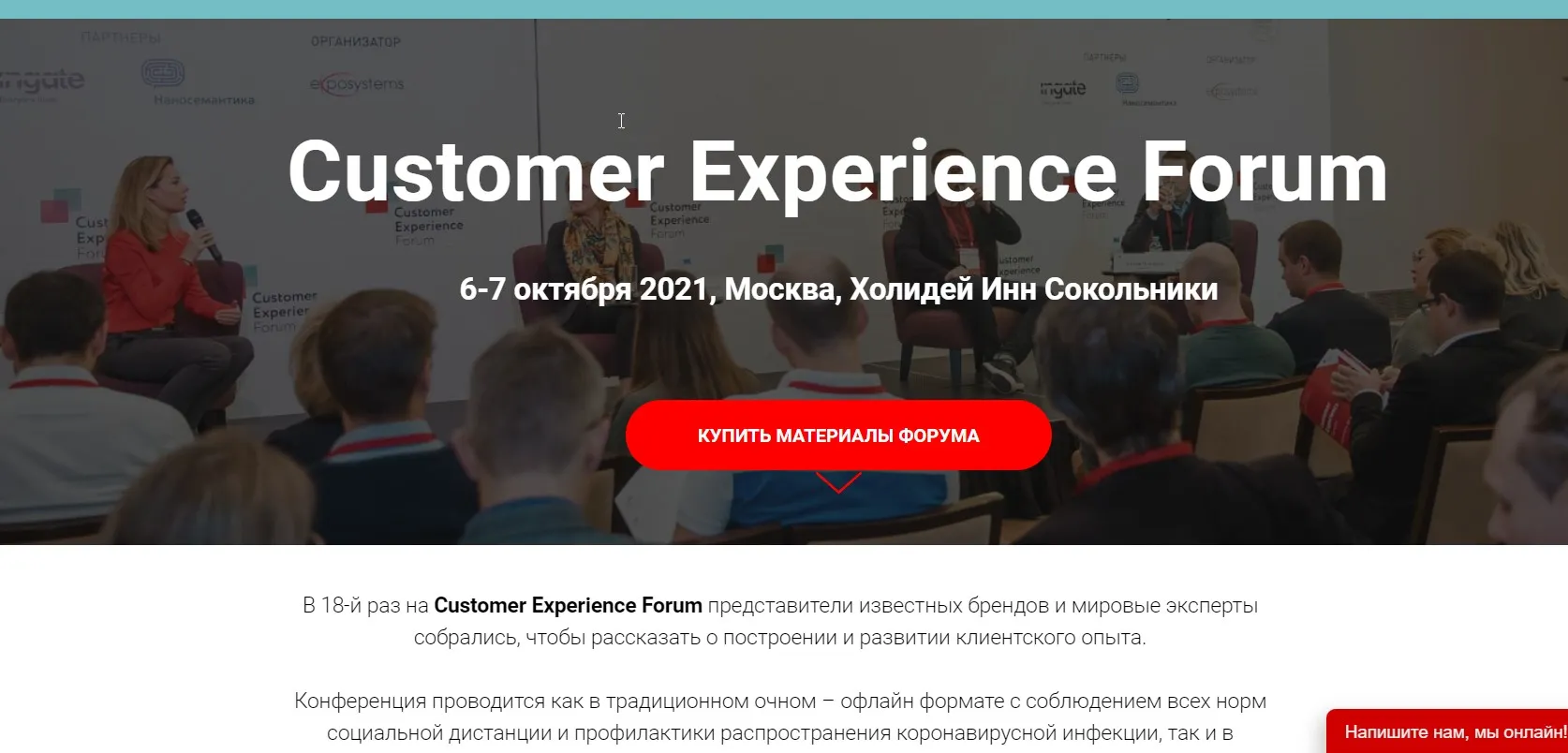 [Customer Experience Forum & Loyalty World Forum] Материалы конференций (Арсен Даллакян, Ольга Омельченко, Майкл Ракмэн)