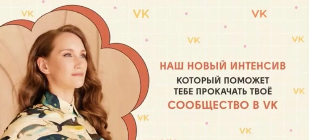 [Добрая школа] Продающая упаковка сообщества в VK (Карина Кино)