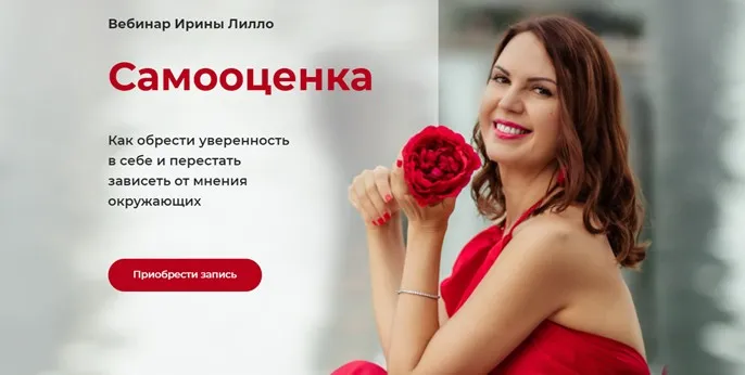 Самооценка (Ирина Лилло)