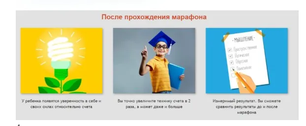 [Школа будущих лицеистов] Марафон Быстрый счёт (Василя Синицина)