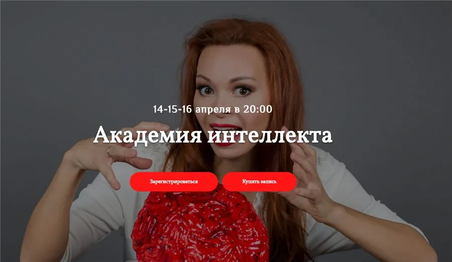 Академия интеллекта (Екатерина Федорова)