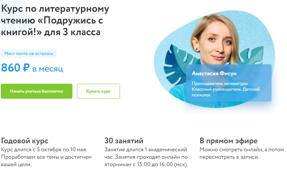 [Фоксфорд] Курс по литературному чтению «Подружись с книгой!» для 3 класса (Виктория Ладнева)