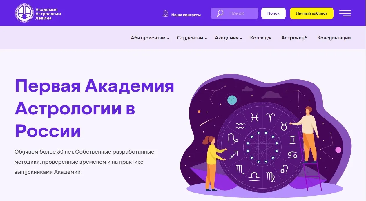 [Академия астрологии] Курс астрологии. 7 семестр (Михаил Левин)