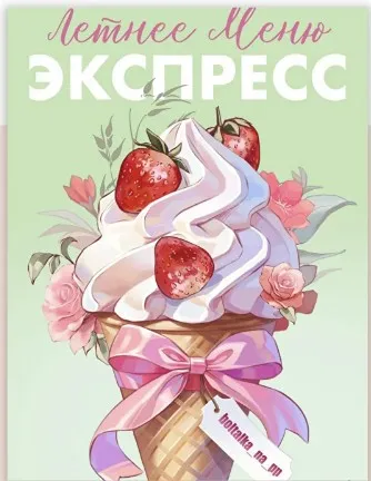 [boltalka_na_pp] Летнее меню Экспресс (Юна Витковская)