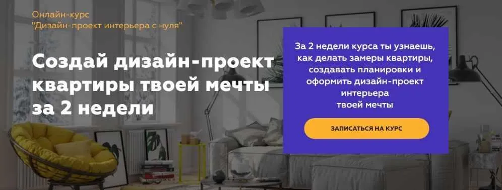 [Графиум] Дизайн-проект интерьера с нуля (Олег Троицкий)
