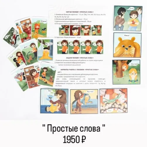 Пособие для запуска речи Простые слова (Ирина Клементьева)