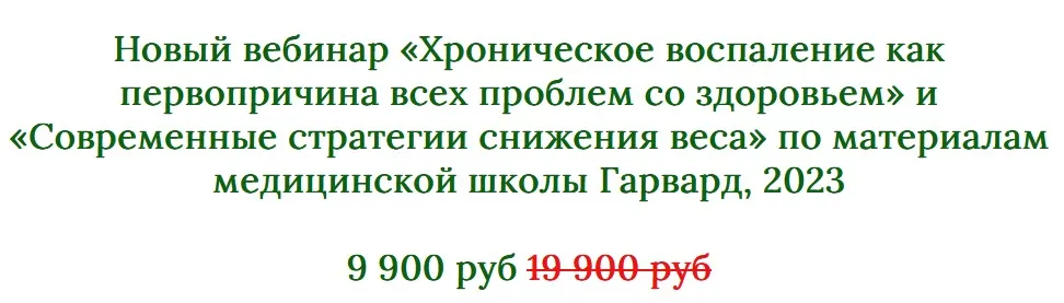 [Регина Доктор]  Хроническое воспаление как первопричина + Современные стратегии снижения веса (Регина Ахуньянова)