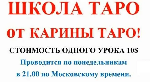 Школа Таро. Занятие 9 - Шестерки в таро, продолжение (Карина Таро)