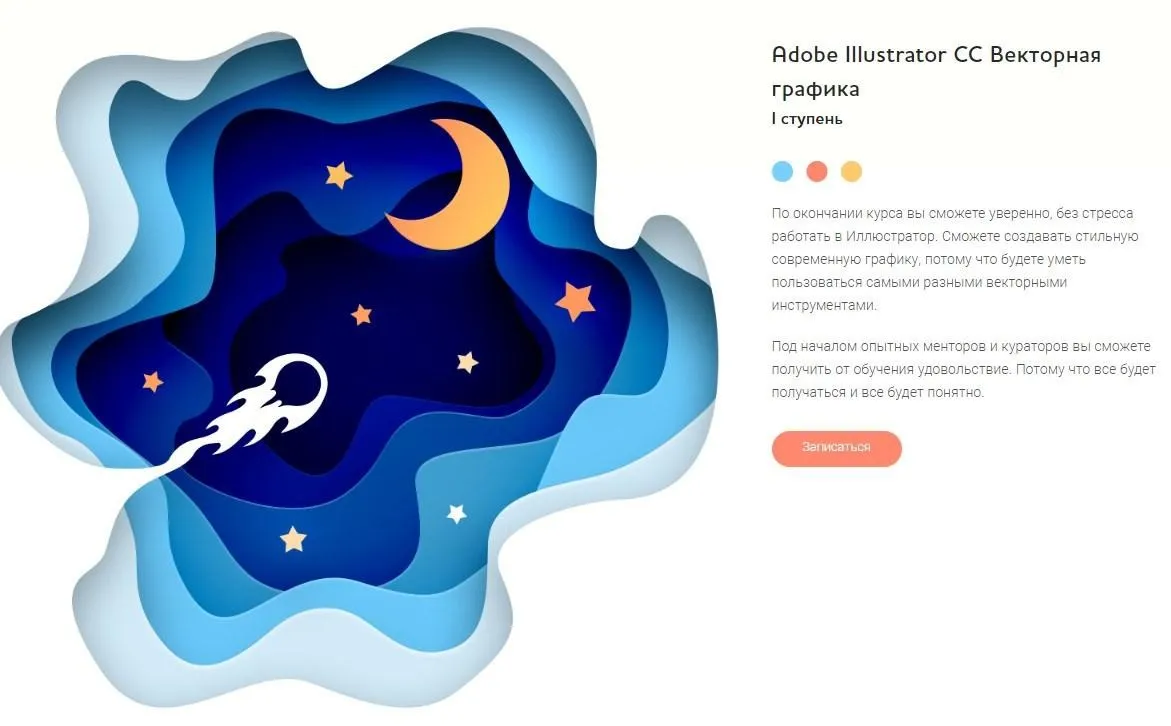 Векторная графика в Adobe Illustrator. 1 ступень (Александр Сераков, Инара Агапова) 2018