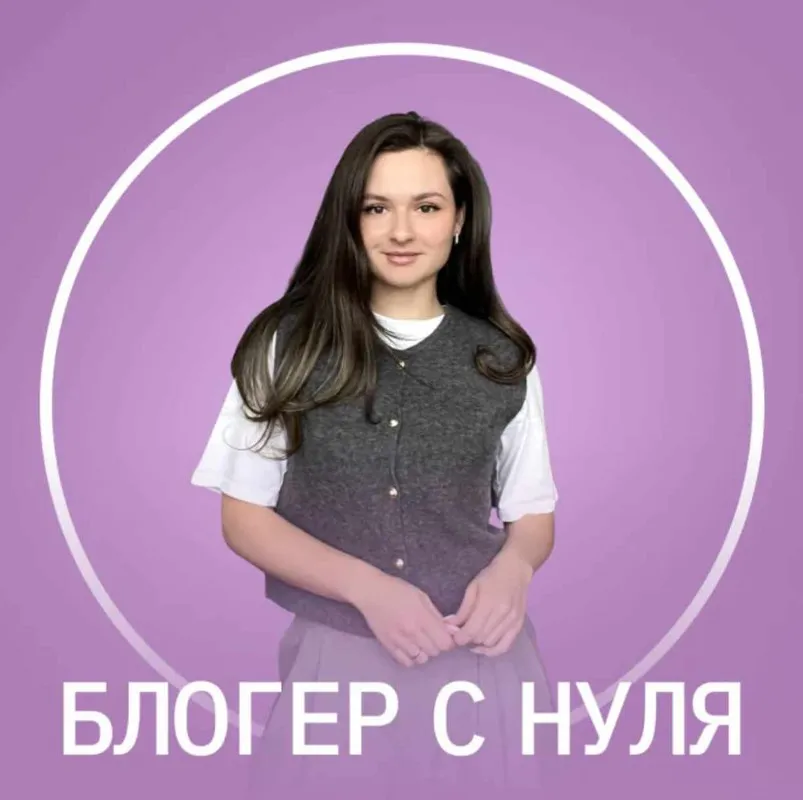 [Fitstars] Блогер с нуля (Анастасия Доброт)