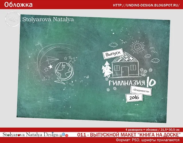 [NatalyBook] 011 Школьный выпускной альбом Книга на доске (Наталья Столярова)