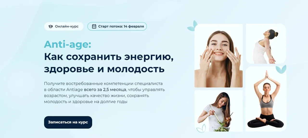 [EDPRO] Anti-age: Как сохранить энергию, здоровье и молодость. Тариф Профессионал (Елена Желянина, Инна Брылевская)