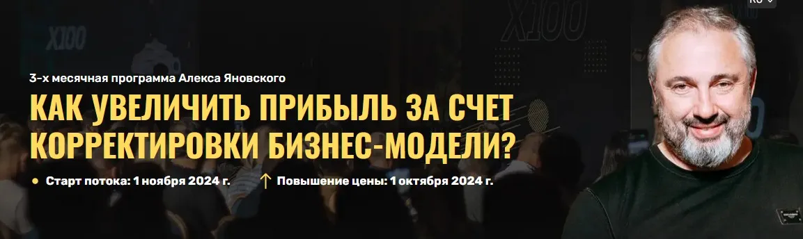 Как увеличить прибыль за счет корректировки бизнес-модели? (Алекс Яновский)