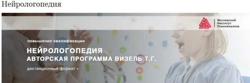[МИП] Нейрологопедия (Татьяна Визель)
