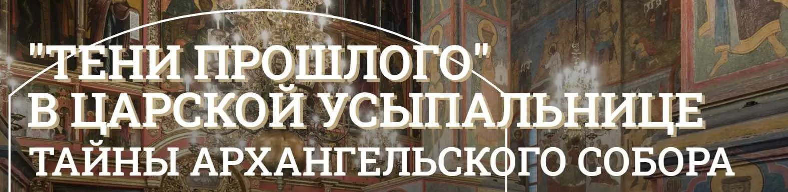 [Музеи Кремля] Удельные князья: победители и побежденные в политической борьбе в XV – XVI вв (Дмитрий Валявин)