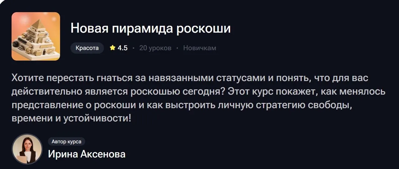Новая пирамида роскоши (Ирина Аксенова)