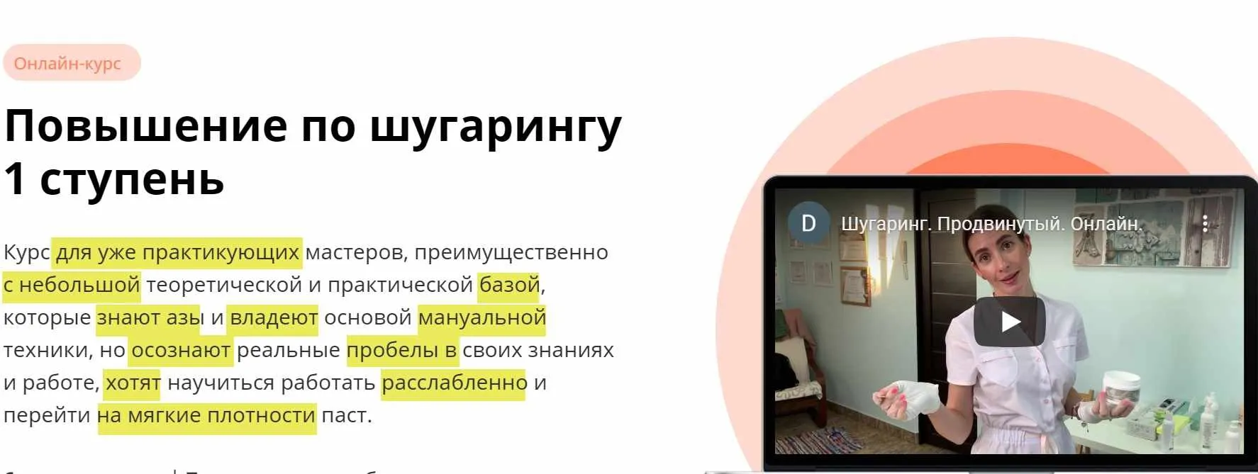 Повышение по шугарингу 1 ступень (Алена Блажкоуч)