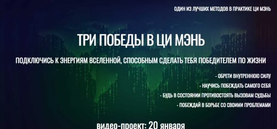 [Виртуальный колледж фэн шуй] Три Победы в Ци Мэнь (Юрий Сбитнев)